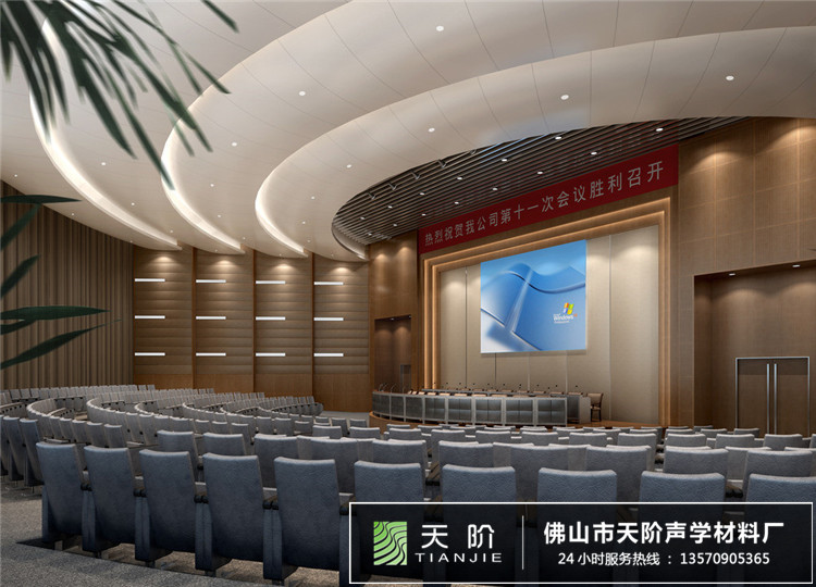 多功能會議室聲學吸音方案設計